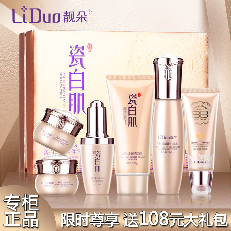 正品包邮 靓朵瓷白肌 瓷白幼滑六件套 白玲珑珍品