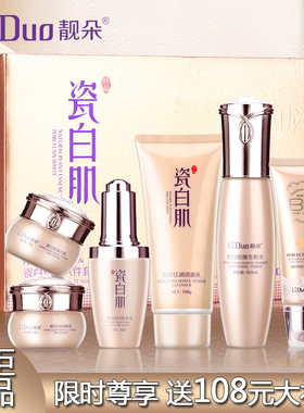 正品包邮 靓朵瓷白肌 瓷白幼滑六件套 白玲珑珍品