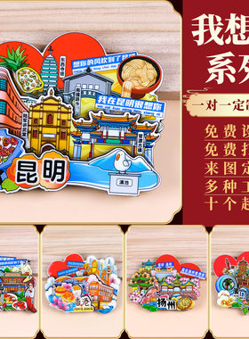 我想你路牌冰箱贴全国各大旅游城市旅行纪念品木质立体冰箱贴