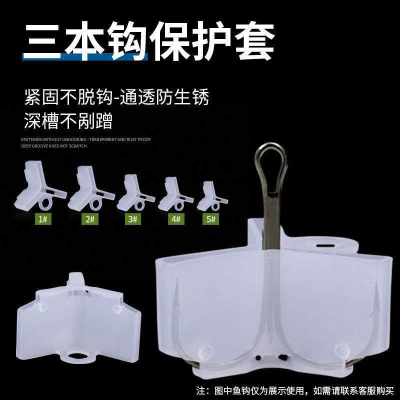 路亚饵三本钩专用护钩套 三锚钩路亚钩渔具鱼钩配件防扎手保护,户外/登山/野营/旅行用品,其他垂钓用品,淘宝优惠券,粉丝福利购,淘宝优惠卷
