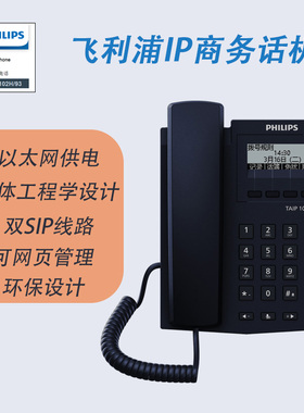PHILIPS飞利浦TAIP102网络IP电话机商务办公 SIP录音电话机座机