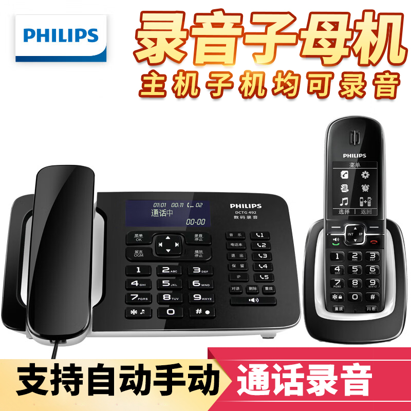 飞利浦DCTG492+录音无绳电话机自动通话录音无线固话座机子母机