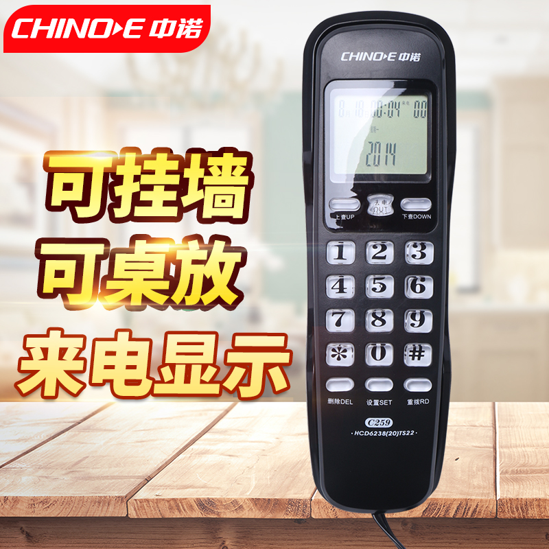 中诺C259挂壁电话机时尚家用酒店办公挂墙挂式电梯壁挂式电信座机