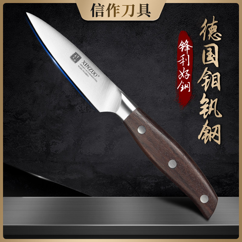 信作德国进口不锈钢刀具3.5英寸水果刀万用刀果皮刀厨师雕刻小刀