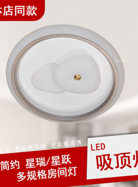 雷士照明顶灯12859星瑞星跃系列卧室房间灯简约现代圆形奶油风