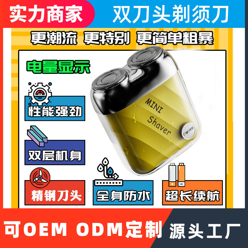 2025新款双刀头电动剃须刀送男友出差旅游便携式胡须刀男士刮胡刀