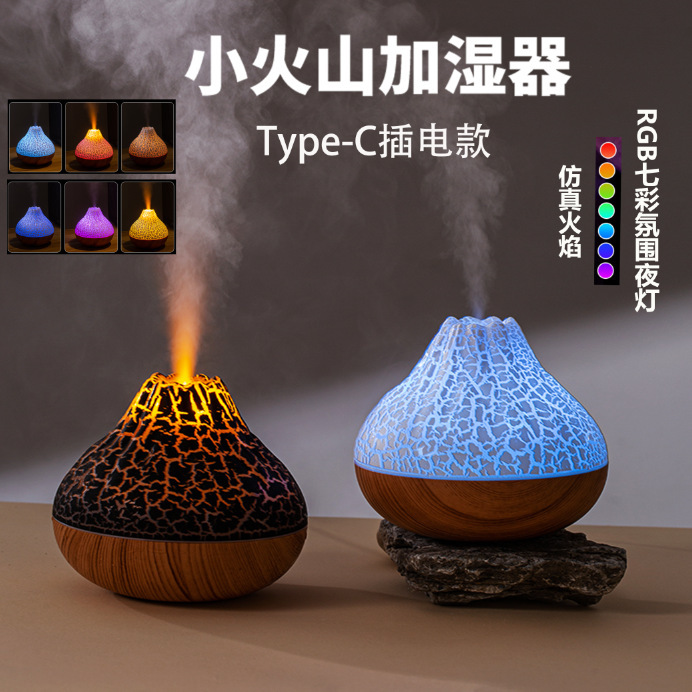 新款木纹小火山加湿器USB大雾桌面静音七彩氛围灯仿真火焰加湿器