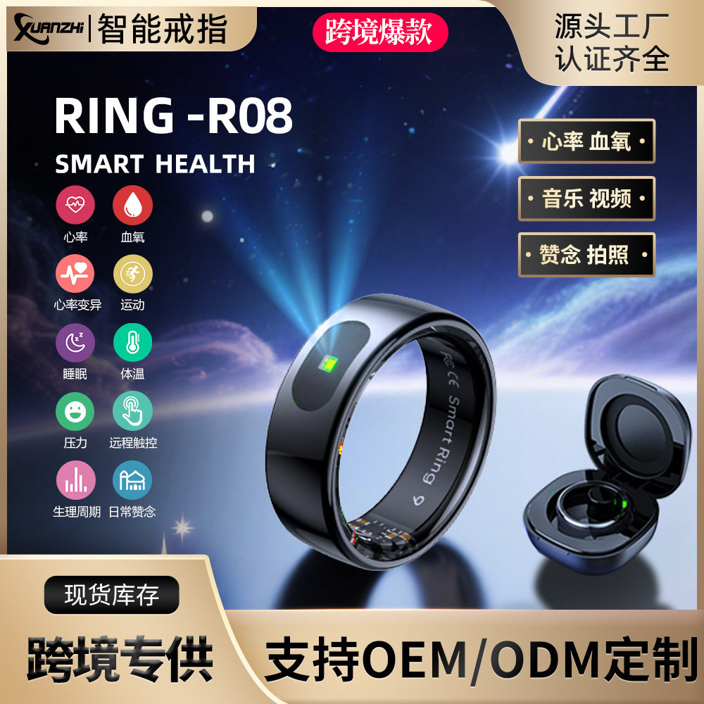 跨境爆款R08触控指环学生党睡眠运动体温血氧心率新智能戒指,饰品/流行首饰/时尚饰品新,戒指/指环,淘宝优惠券,粉丝福利购,淘宝优惠卷