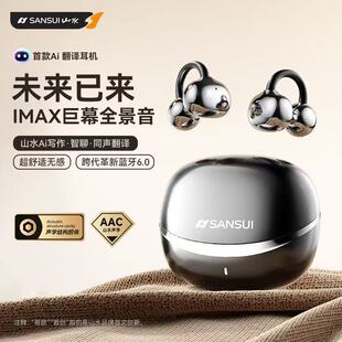 开放式 防噪音运动超长续航 AI智能翻译W105新款 山水蓝牙耳机耳夹式