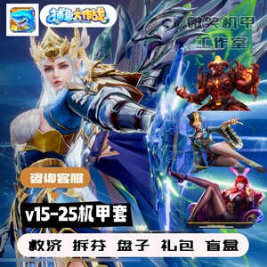 捕·渔大作战 贵族25机甲号租玩-救济-盲盒-娱乐-礼包盘子 大作战