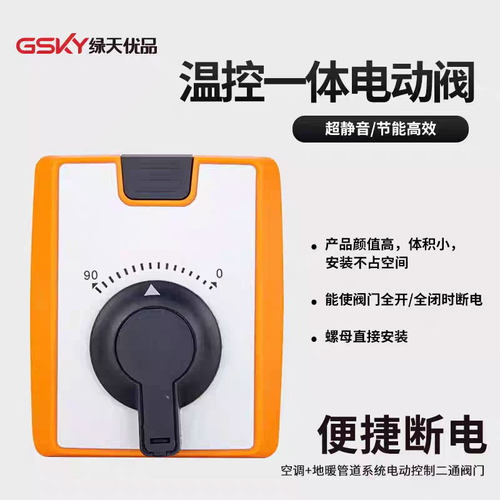 绿天优品空气能两联供系统（0-10V）比例调节型电动三通阀