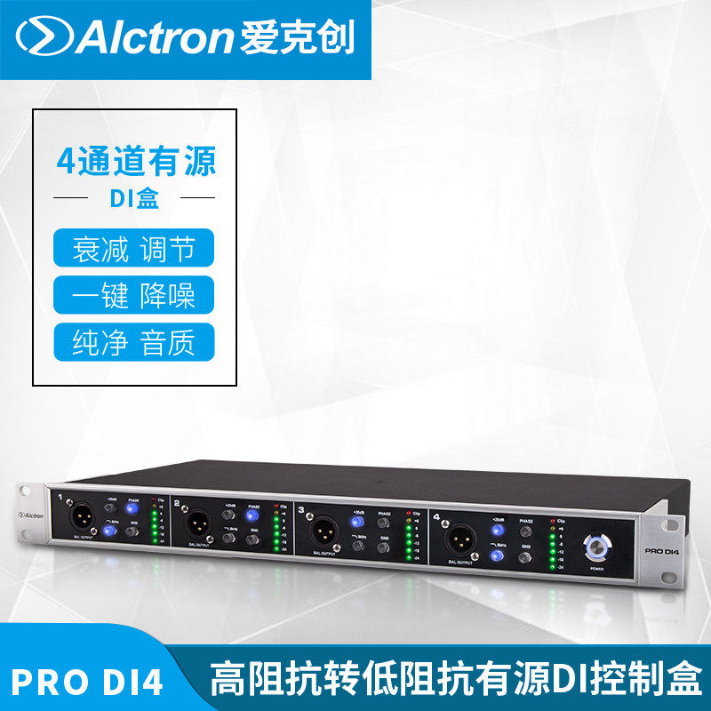 Alctron/爱克创 PRO DI4专业舞台4通道有源DI控制器高阻抗转换器