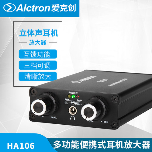 Alctron/爱克创 HA106多功能便携式耳机放大器录音室USB供电耳放