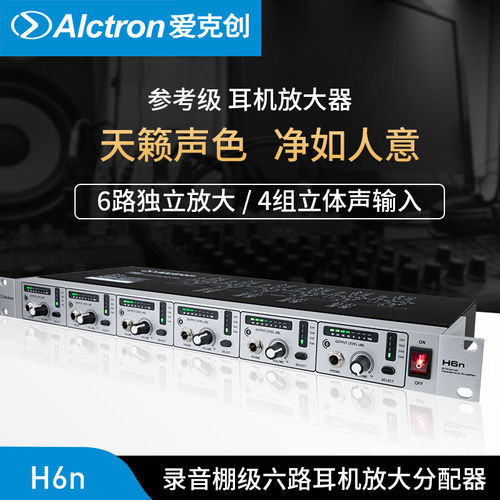 Alctron/爱克创H6N六路耳机放大器耳机分配器多路专业耳放