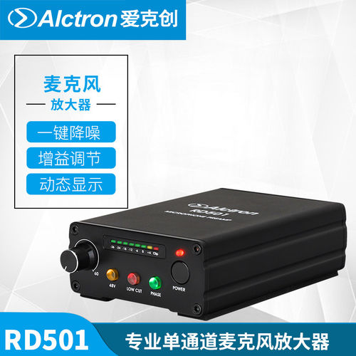 Alctron/爱克创 RD501专业单通道麦克风放大器台式主播话筒放大器