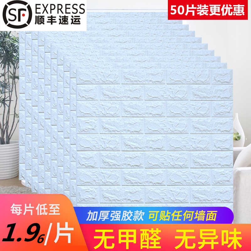 墙纸自粘3d立体砖纹墙贴幼儿园背景墙面泡沫软包卧室温馨装饰贴纸|ruв категории Домашний быт, наклейки, стены наклейки - от Buy2taobao.com для оказания профессиональной услуги покупки агента Taobao