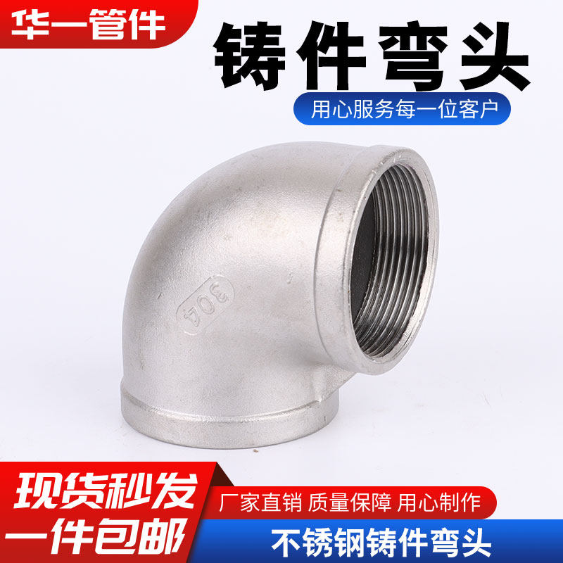 柯泰管件不锈钢304丝口弯头螺纹