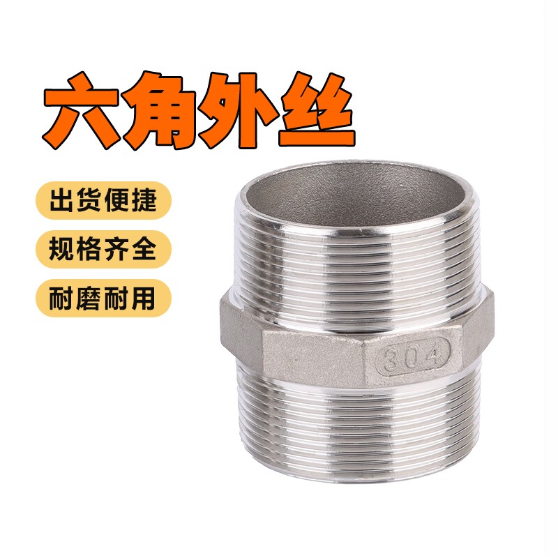 柯泰管件不锈钢304六角外丝螺纹