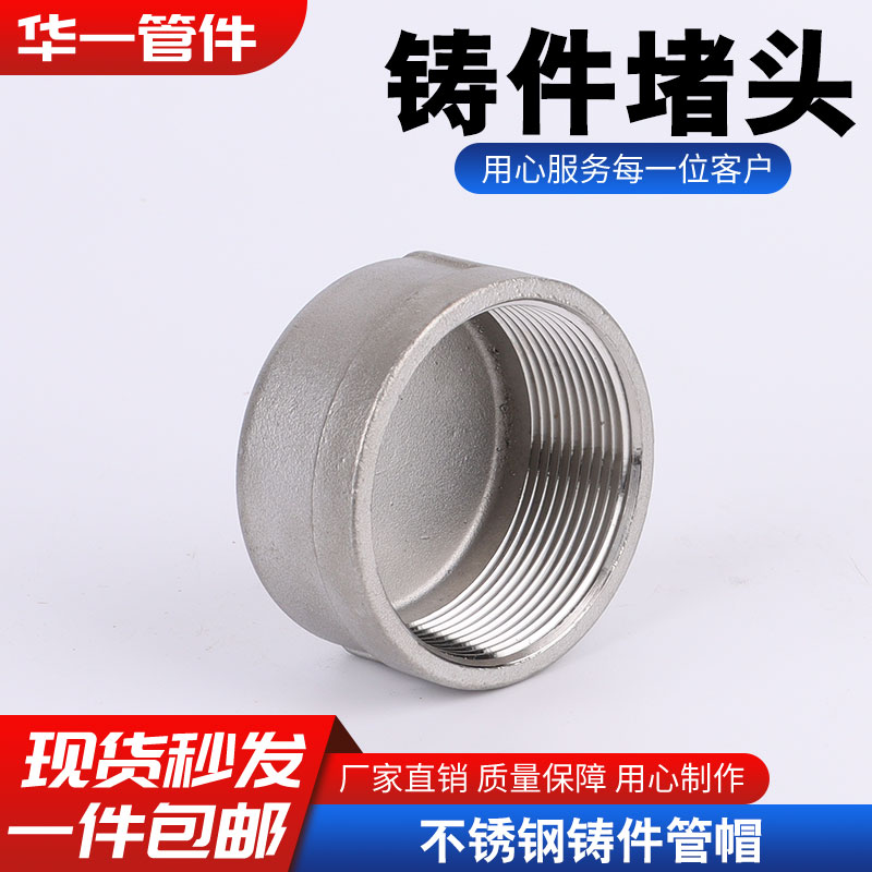 柯泰接头不锈钢304内丝管帽闷头