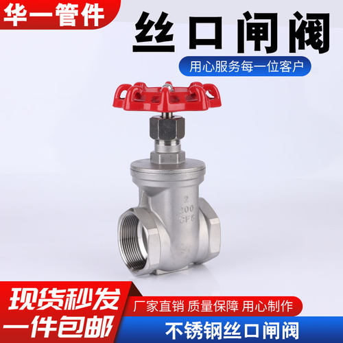 柯泰阀门不锈钢304螺纹丝口闸阀