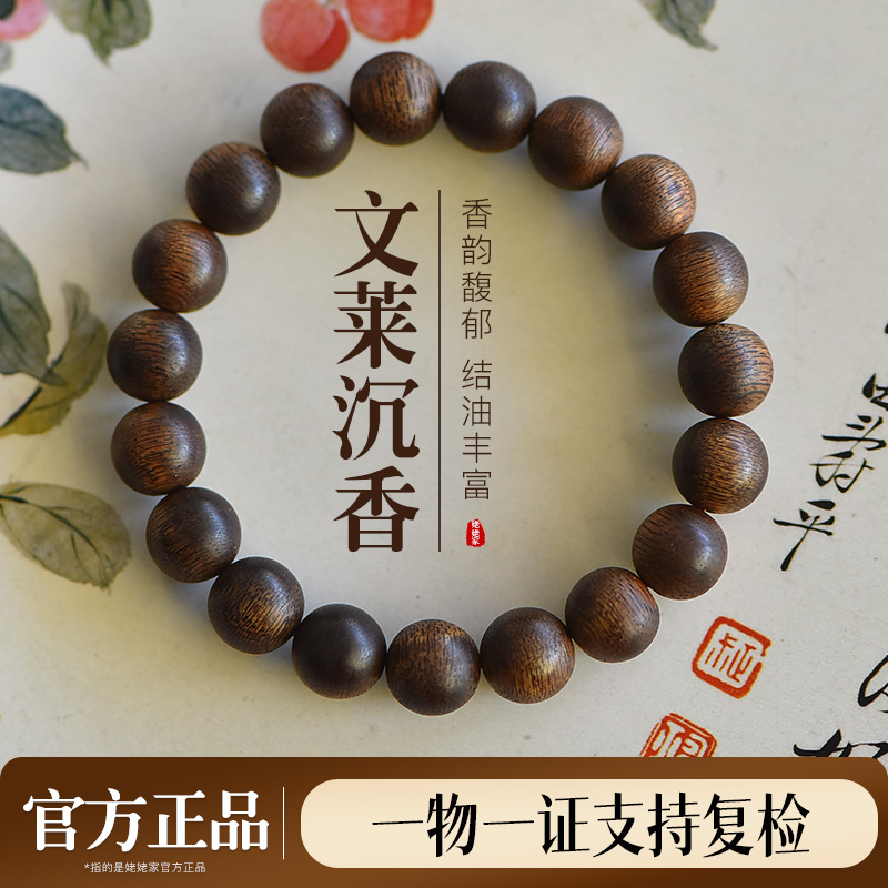 百木级文莱奇楠沉香素圈手串