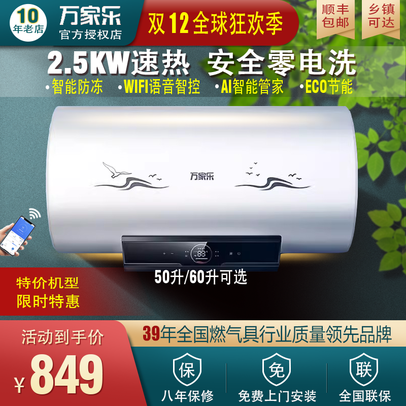 Macro/万家乐 D50-BI1出水自动断电速热50L60L储水式节能电热水器