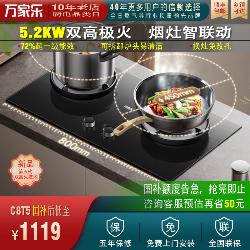 Macro/万家乐 C8T5小鲸喜燃气灶双灶煤气灶联动猛火灶天然气旗舰
