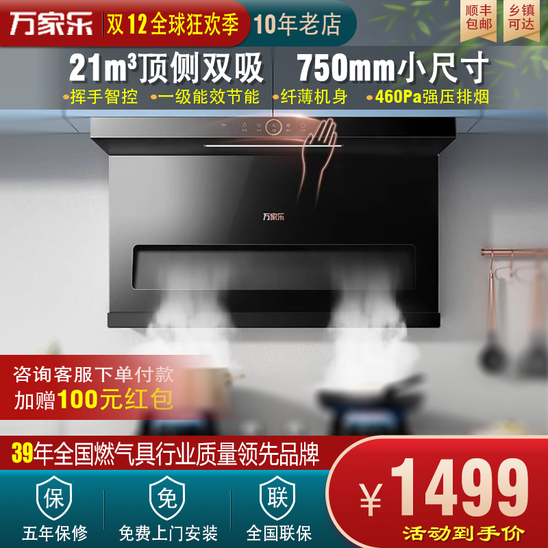 Macro/万家乐 CXW-360-AK3顶侧双吸800mm小尺寸23m³大吸力油烟机