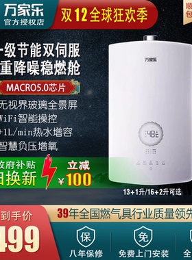 Macro/万家乐 JSQ26-13RS8(F)水伺服恒温变频静音天燃气热水器