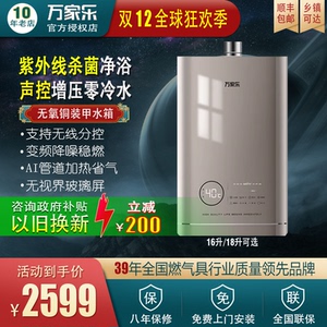 Macro/万家乐 JSQ30-16RL11增压恒温零冷水杀菌天然气燃气热水器