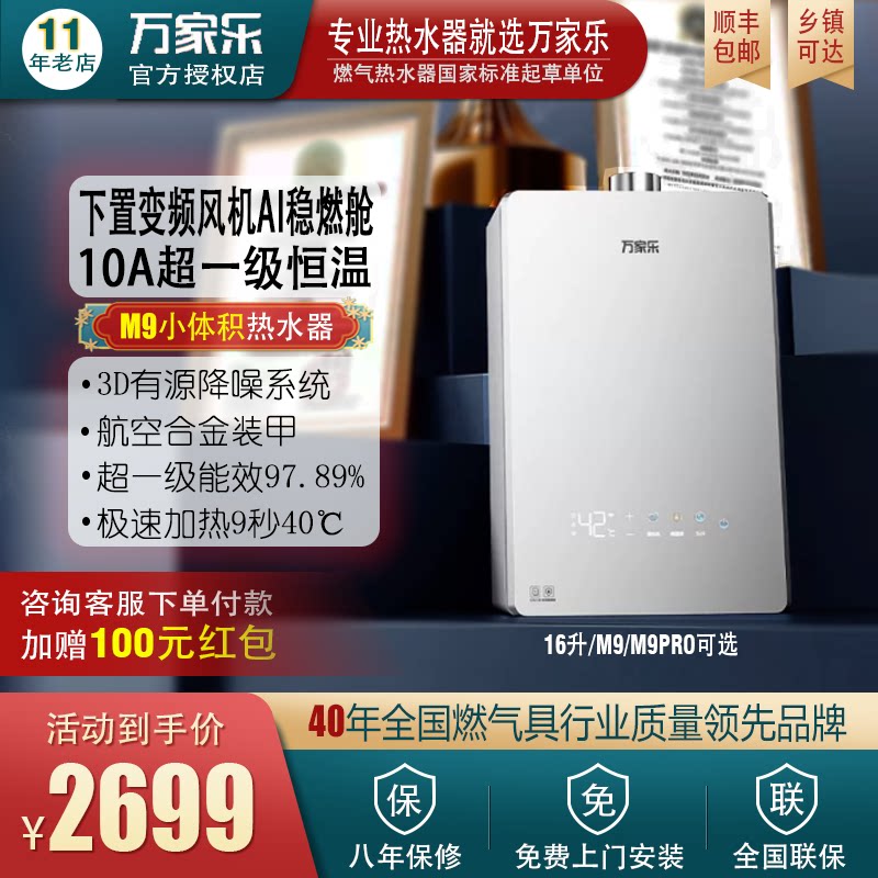 万家乐小体积恒温天然气热水器