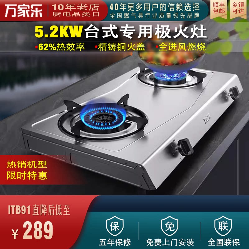 Macro/万家乐 ITB91台式专用双灶全进风极火不锈钢家用燃气灶