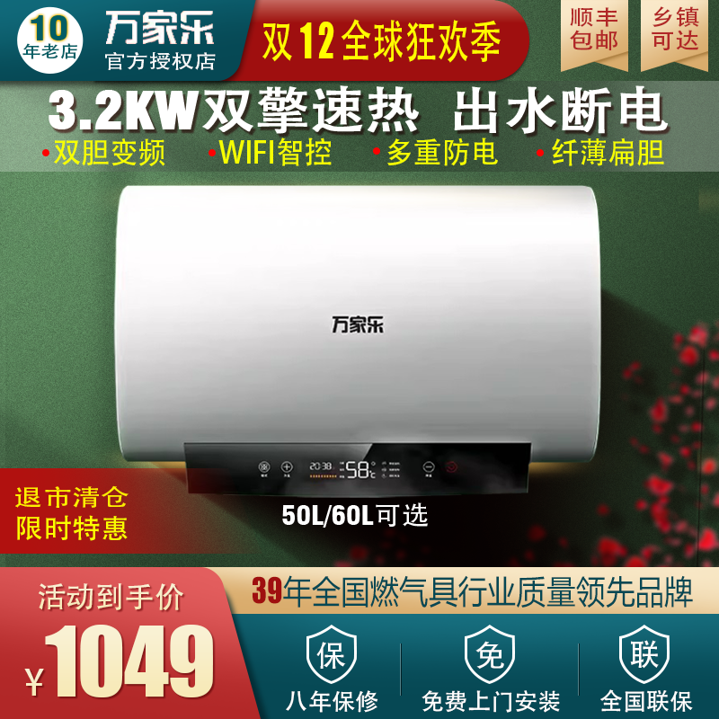 Macro/万家乐 D50-DB1双胆扁桶小型超薄卫生间速热电热水器50/60L
