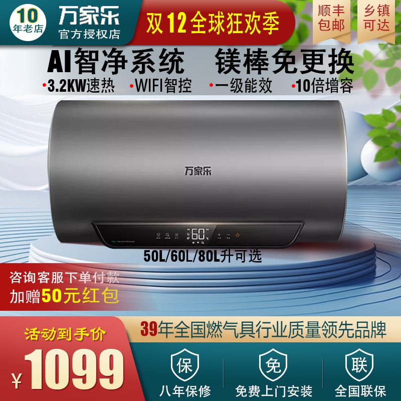 Macro/万家乐 D50-FW5家用卫生间储水式变频速热净水一级电热水器