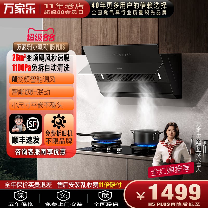 万家乐变频侧吸油烟机烟灶联动