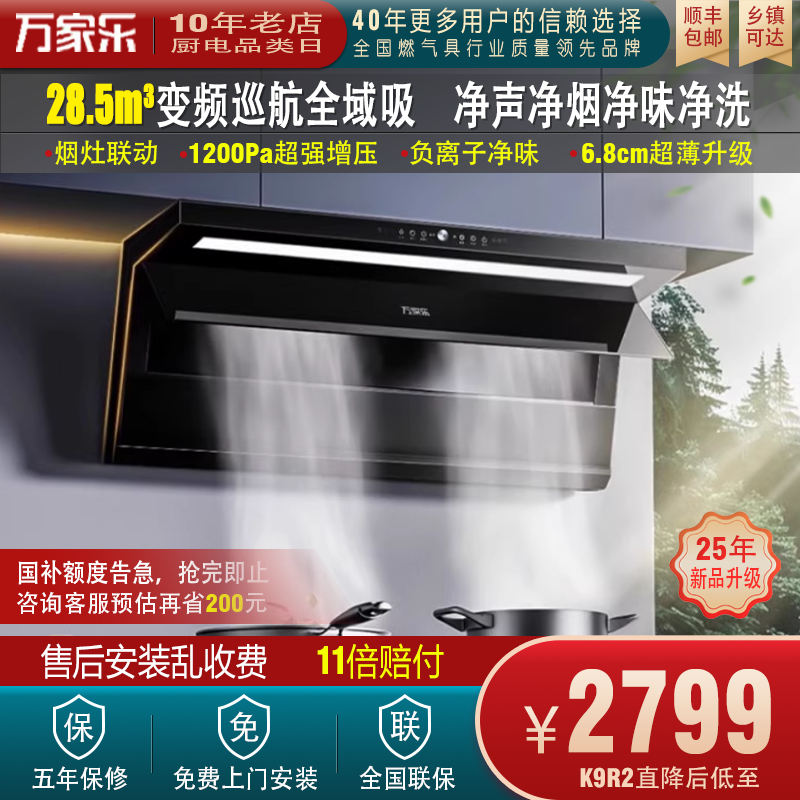Macro/万家乐 CXW-320-K9R2油烟机变频顶侧双吸顶吸烟机7字机侧吸