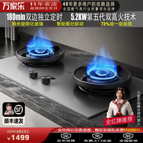 万家乐K9PRO天然气双定时燃气灶