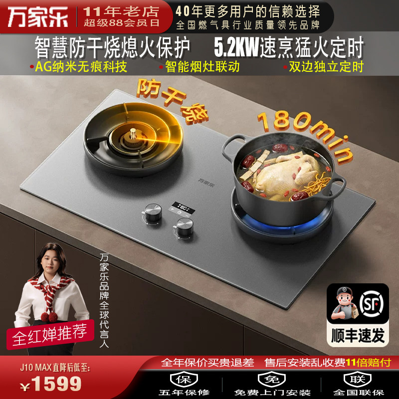 万家乐天然气防干烧定时燃气灶