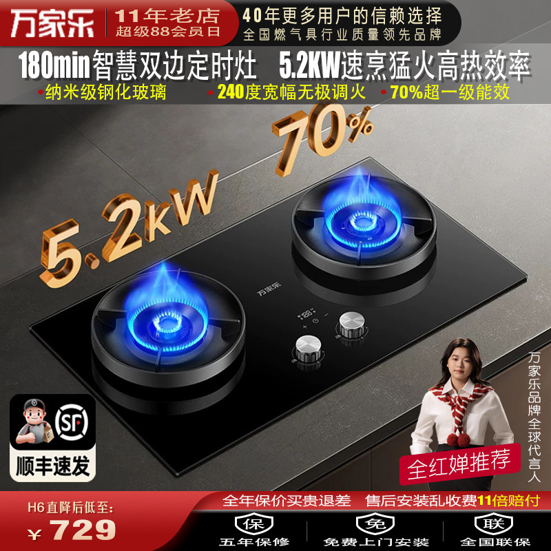 万家乐H6定时烟灶联动猛火灶