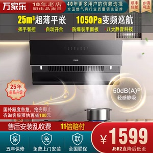 Macro/万家乐 CXW-320-J5R2侧吸式抽油烟机壁挂吸油烟机变频AJ7