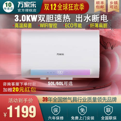Macro/万家乐 D60-FB2纤薄扁桶双胆速热抑菌智控60升电热水器50升