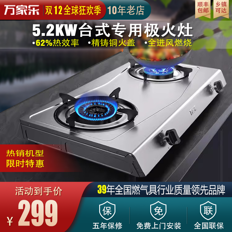Macro/万家乐 ITB91台式专用双灶全进风极火不锈钢家用燃气灶