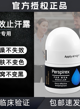 Perspirex止汗露丹麦男士止汗滚珠无香腋下去异味官方正品百汗消