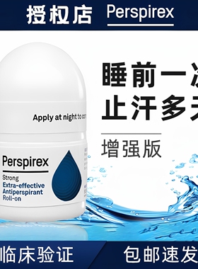 百汗消Perspirex止汗露腋下出汗止汗滚珠去狐除异味强效去味丹麦