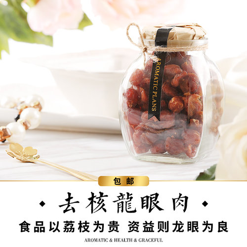 面色红润塔泽去核桂圆肉花草茶