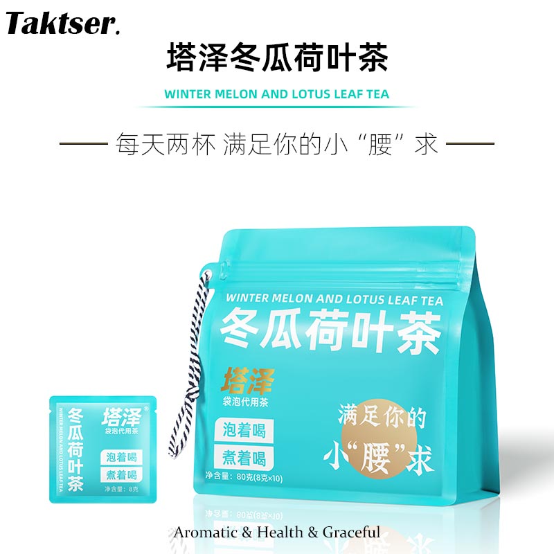 冬瓜荷叶茶 桑叶刮决明子泡水喝油非去正品女性推荐茶包袋泡茶