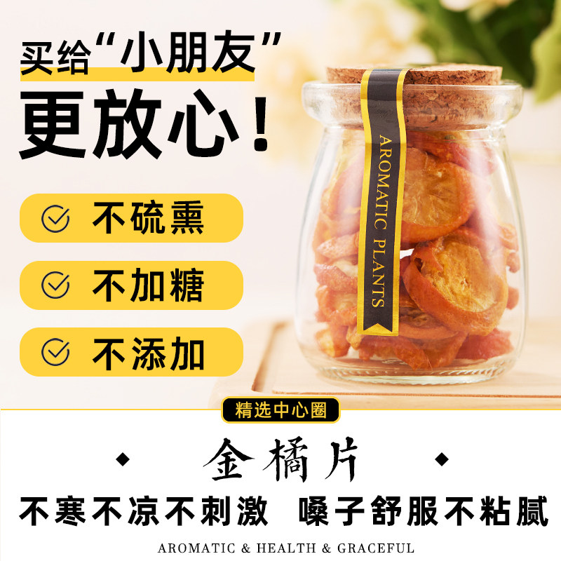 精致款任5送1/塔泽金桔片 养生茶片精选咳痰多应酬熬夜  59元包邮