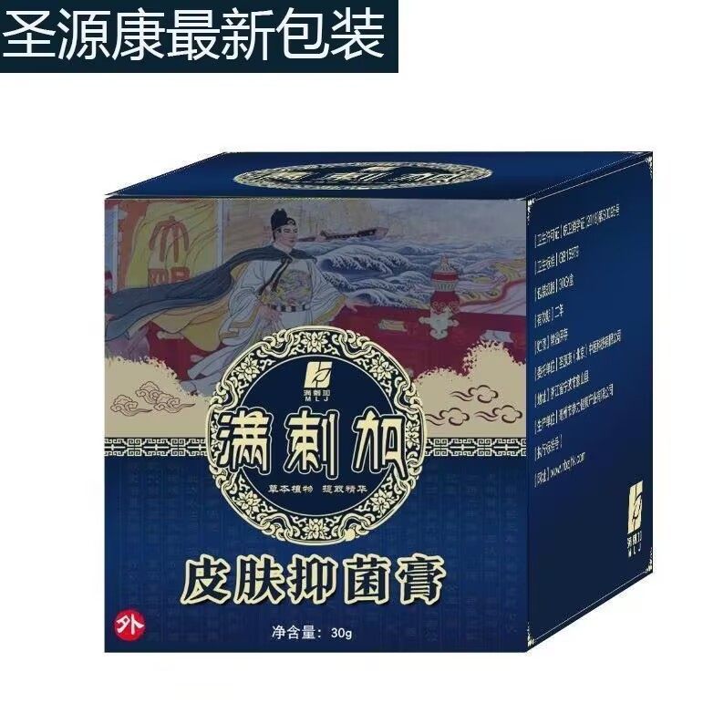 圣源康正品满刺加皮肤膏 圣源康小灰膏 净百仁肤堂全孚灵