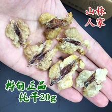 山林人家 大联体雪蛤膏林蛙蛤蟆油 20g纯干有整只蛙干长白山正品