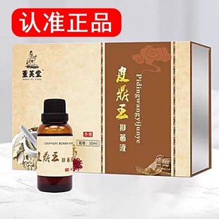 董芙堂 皮鼎王液 30ml 搭配皮肤膏更佳老祖牛王瑶济良